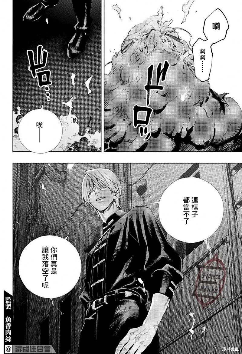 极乐街三号街事件,第04话,第31张