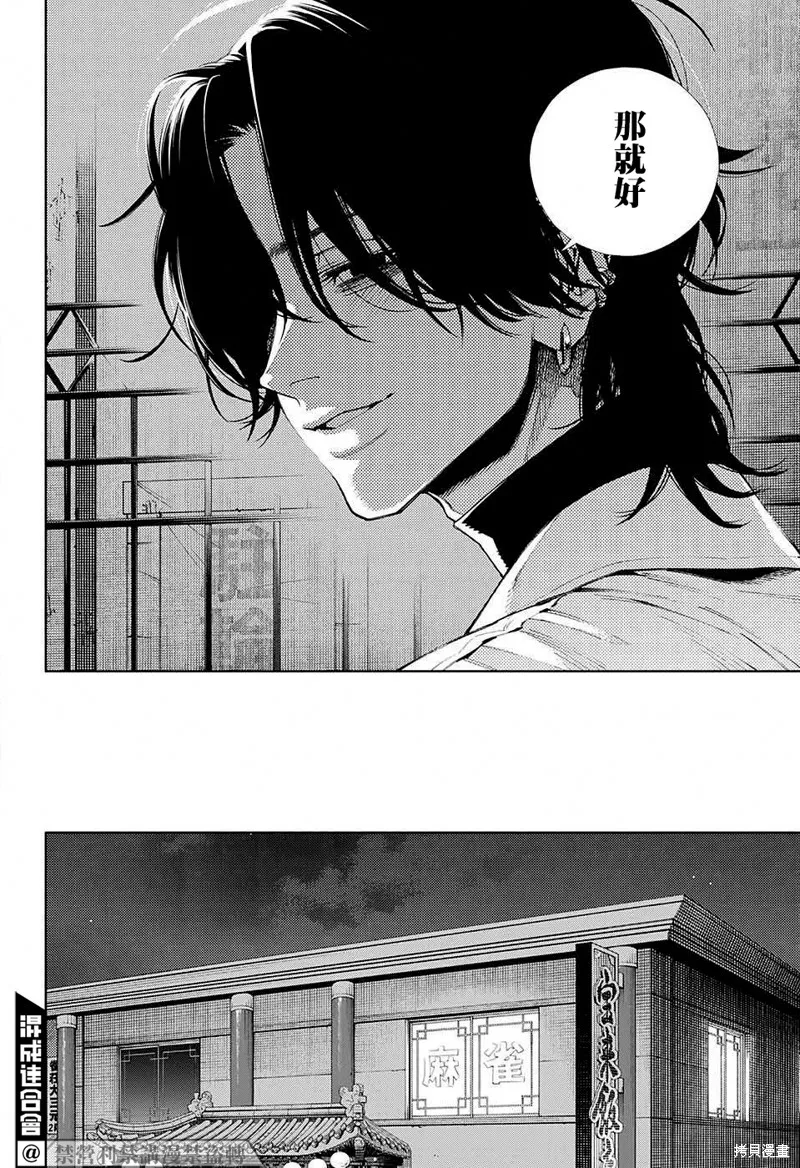 极乐街三号街事件,第04话,第33张