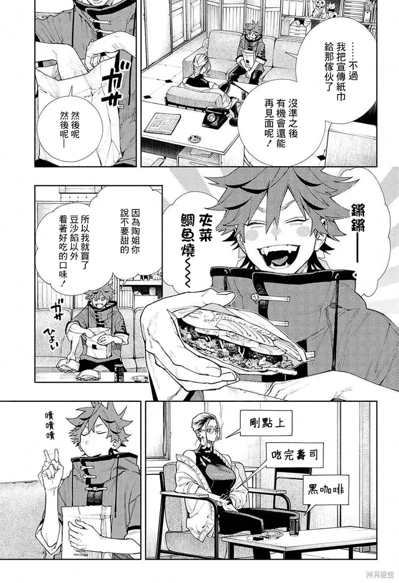 极乐街三号街事件,第04话,第34张