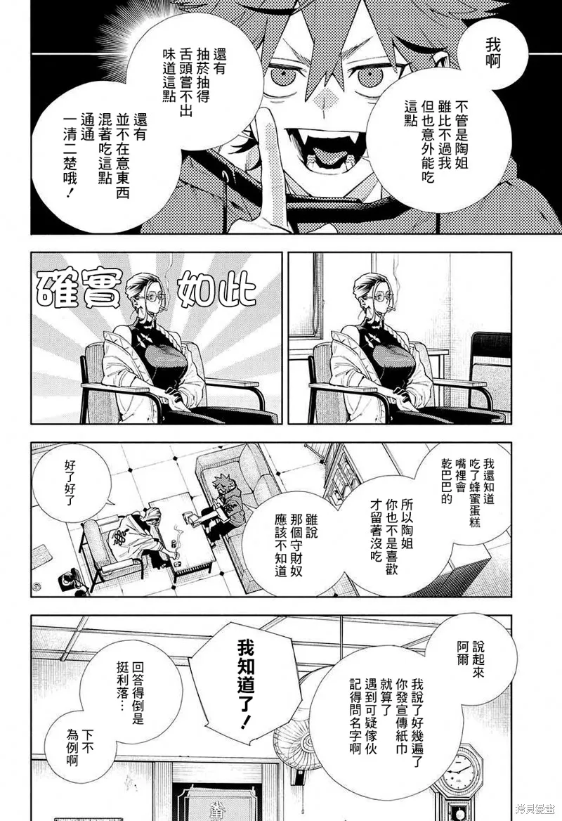 极乐街三号街事件,第04话,第35张