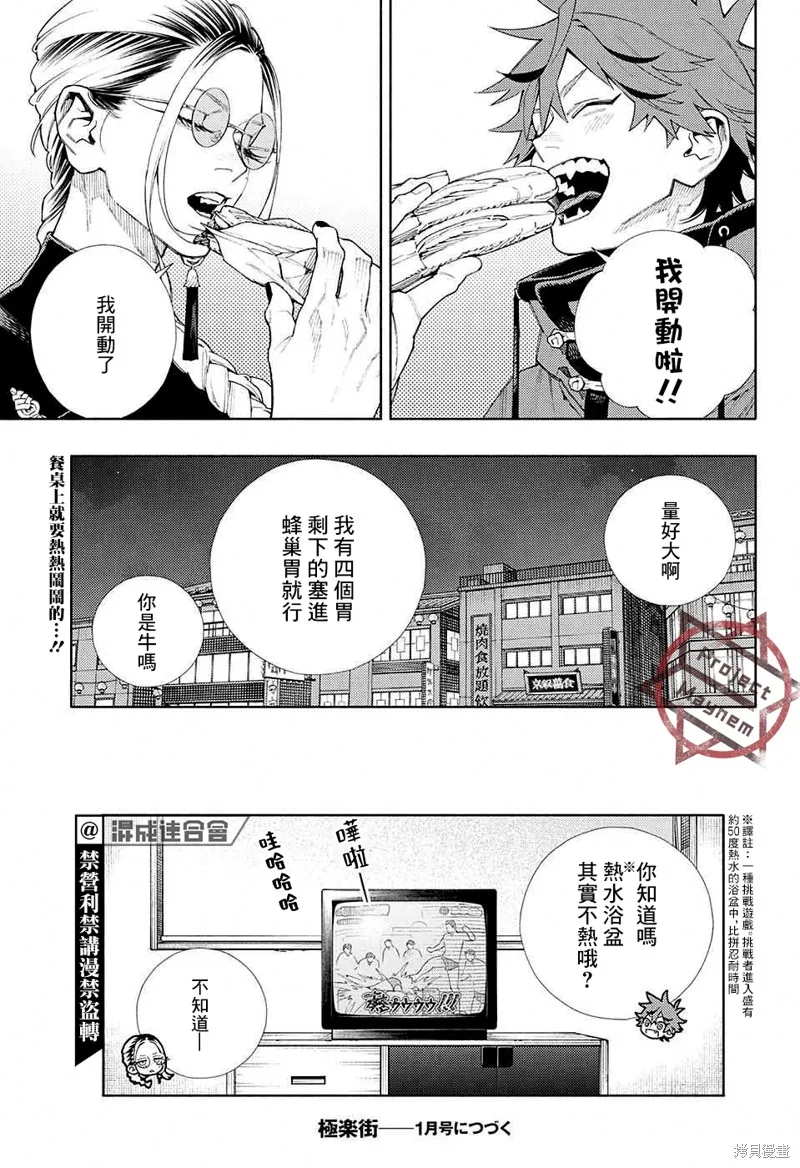 极乐街三号街事件,第04话,第36张