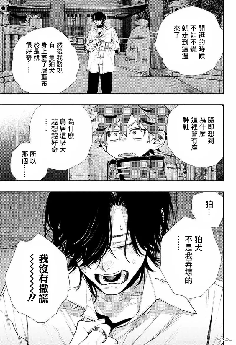 极乐街三号街事件,第04话,第4张