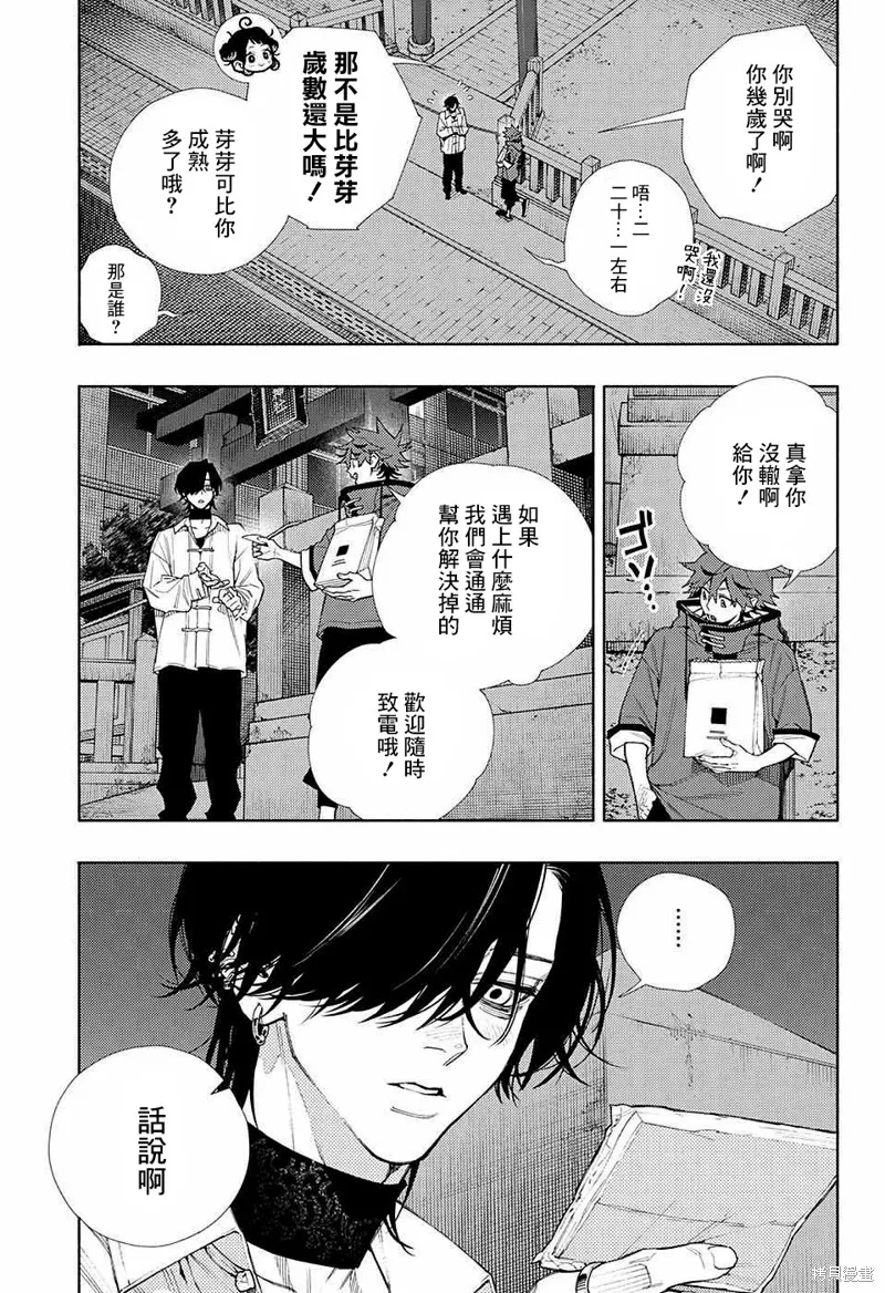 极乐街三号街事件,第04话,第6张
