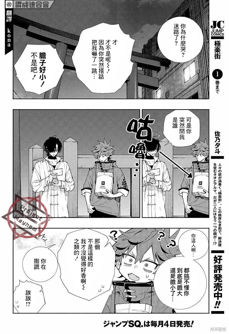 极乐街三号街事件,第04话,第7张
