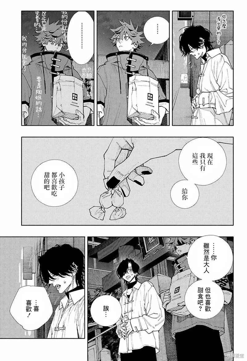 极乐街三号街事件,第04话,第8张