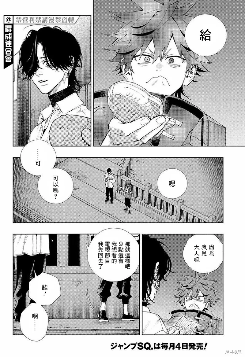 极乐街三号街事件,第04话,第9张