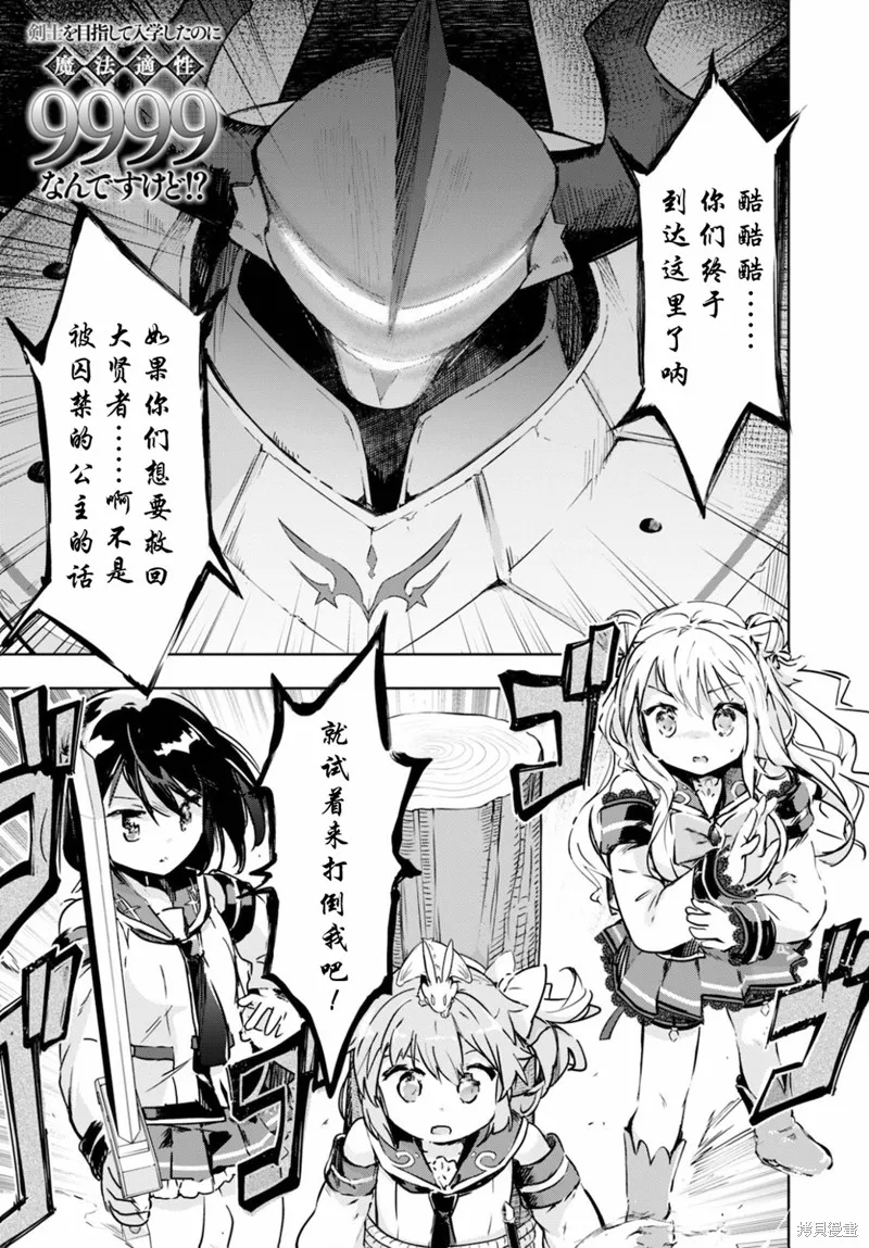 明明是以剑士为目标入学的 魔法适性却有9999！？,第34话,第1张