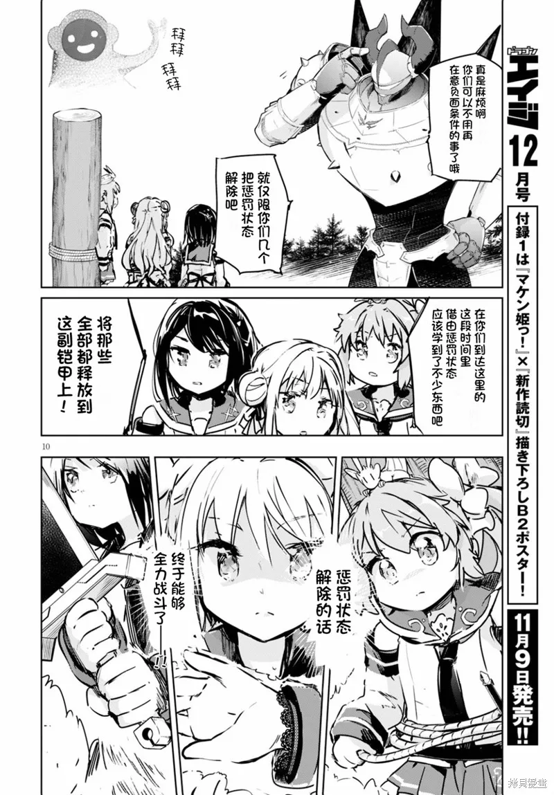 明明是以剑士为目标入学的 魔法适性却有9999！？,第34话,第10张