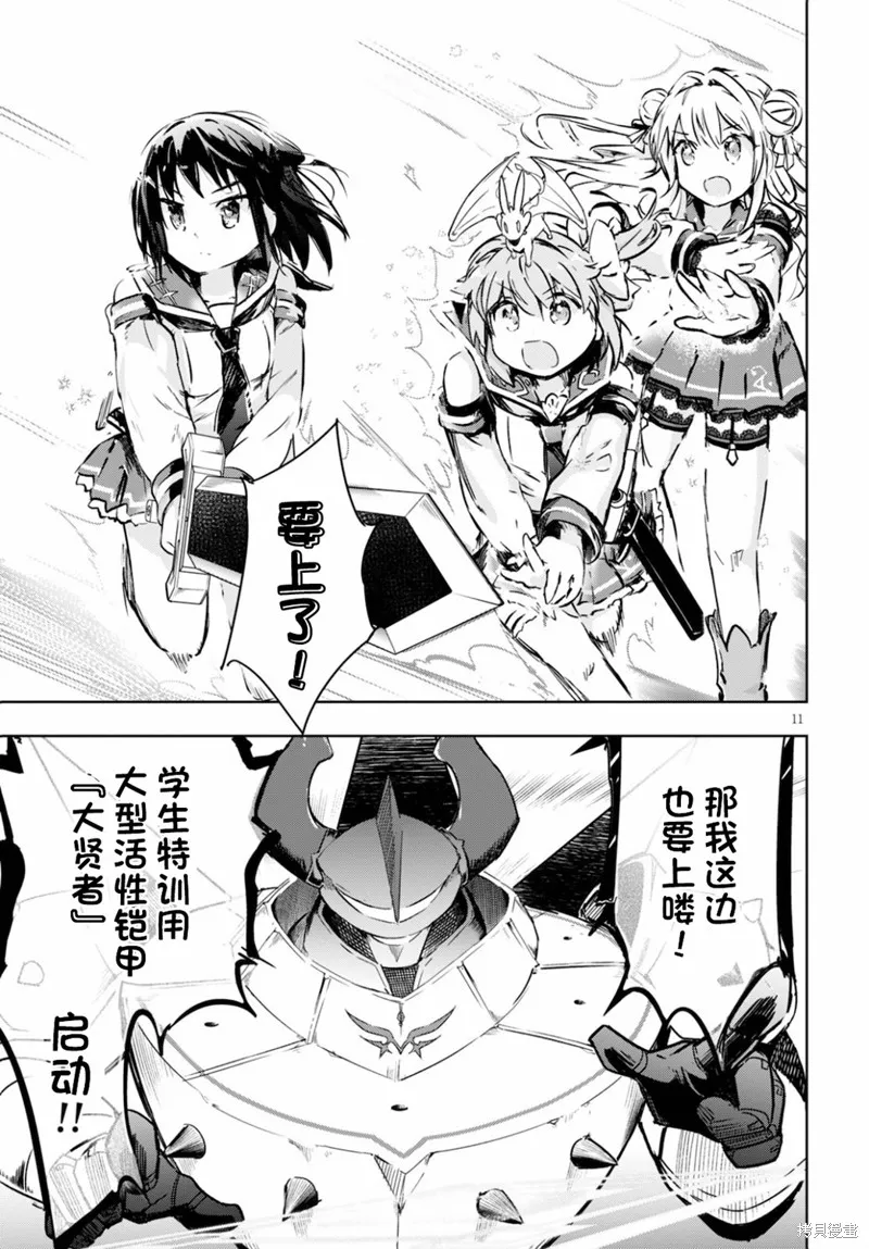 明明是以剑士为目标入学的 魔法适性却有9999！？,第34话,第11张
