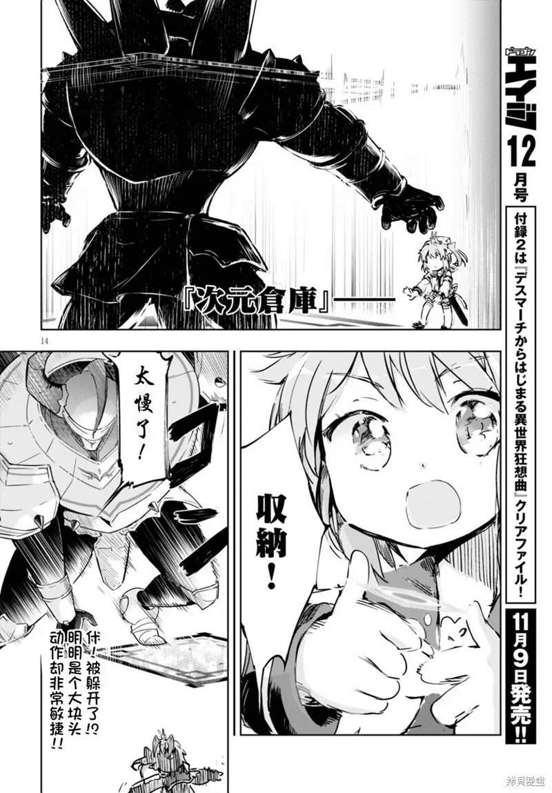 明明是以剑士为目标入学的 魔法适性却有9999！？,第34话,第14张