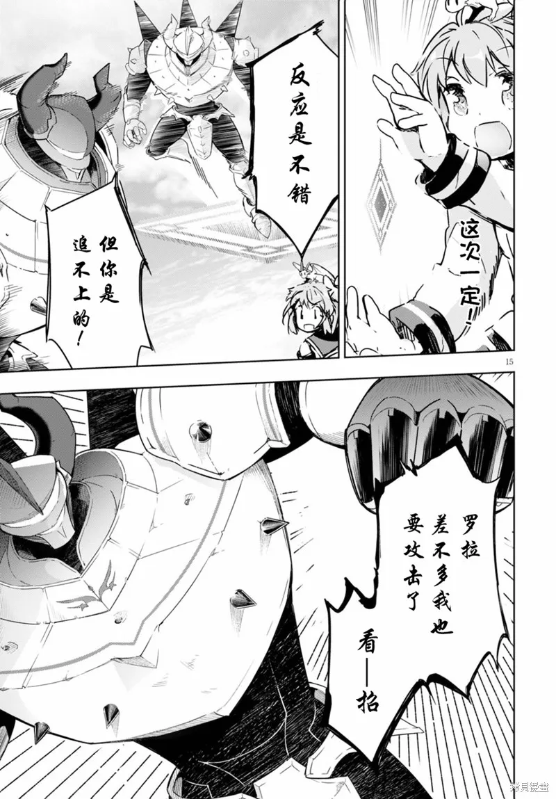 明明是以剑士为目标入学的 魔法适性却有9999！？,第34话,第15张
