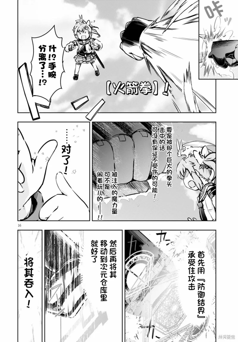 明明是以剑士为目标入学的 魔法适性却有9999！？,第34话,第16张