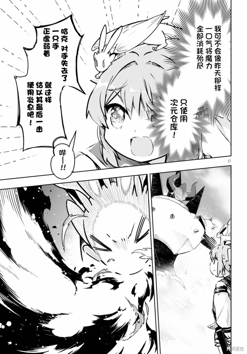 明明是以剑士为目标入学的 魔法适性却有9999！？,第34话,第17张