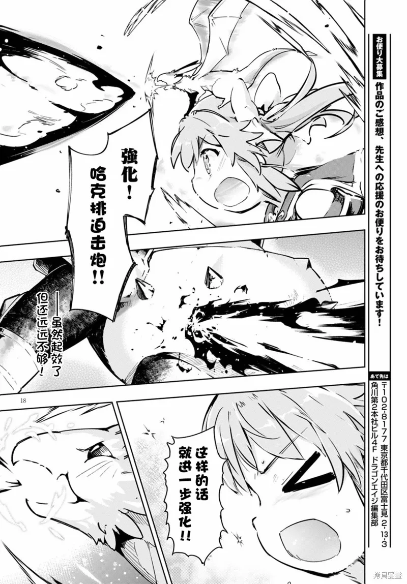 明明是以剑士为目标入学的 魔法适性却有9999！？,第34话,第18张