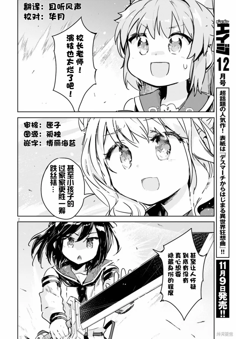 明明是以剑士为目标入学的 魔法适性却有9999！？,第34话,第2张