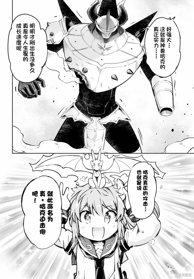 明明是以剑士为目标入学的 魔法适性却有9999！？,第34话,第20张
