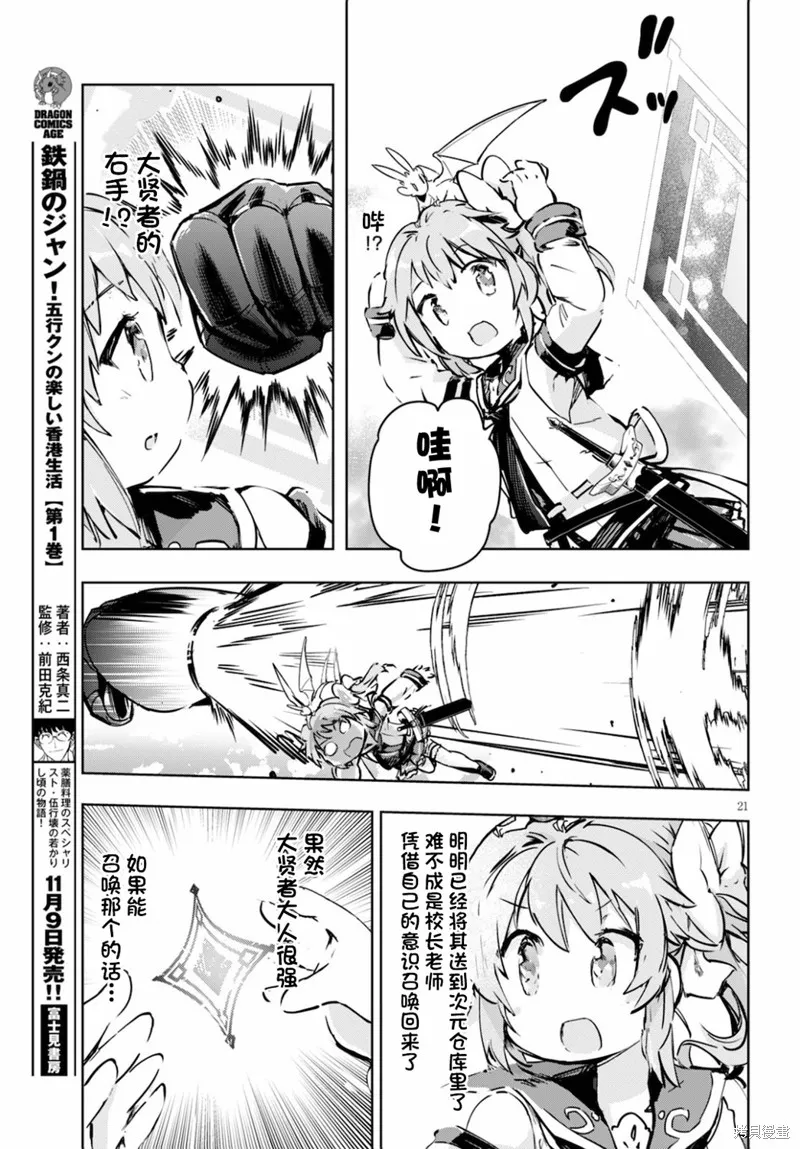 明明是以剑士为目标入学的 魔法适性却有9999！？,第34话,第21张