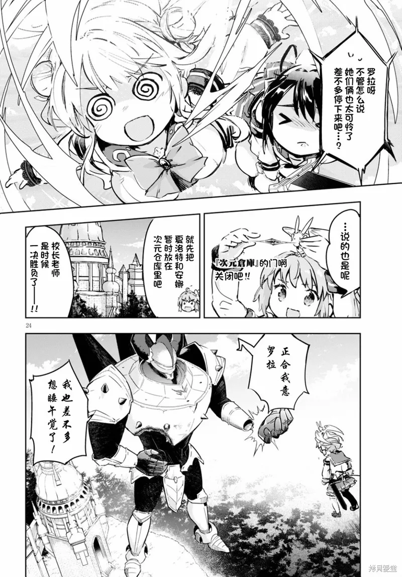 明明是以剑士为目标入学的 魔法适性却有9999！？,第34话,第24张