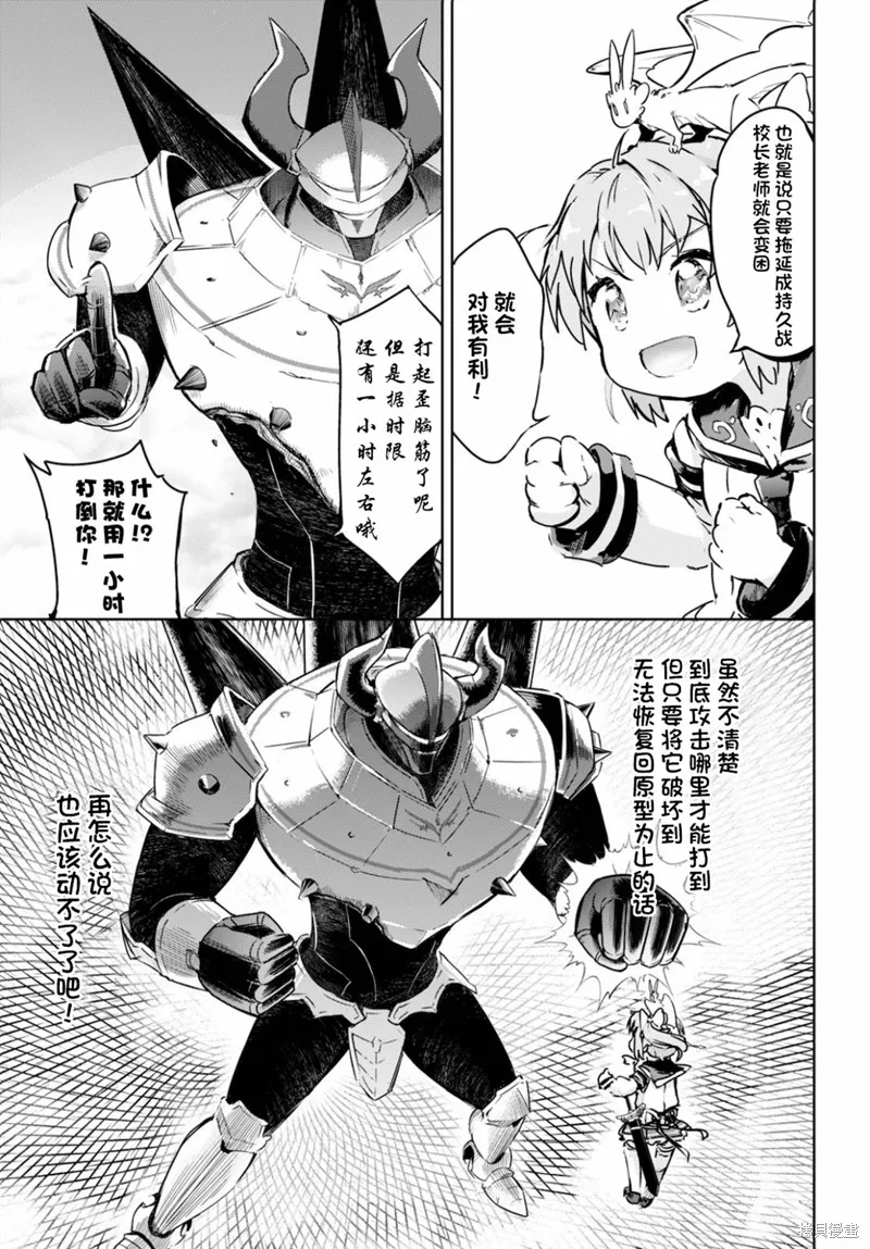 明明是以剑士为目标入学的 魔法适性却有9999！？,第34话,第25张
