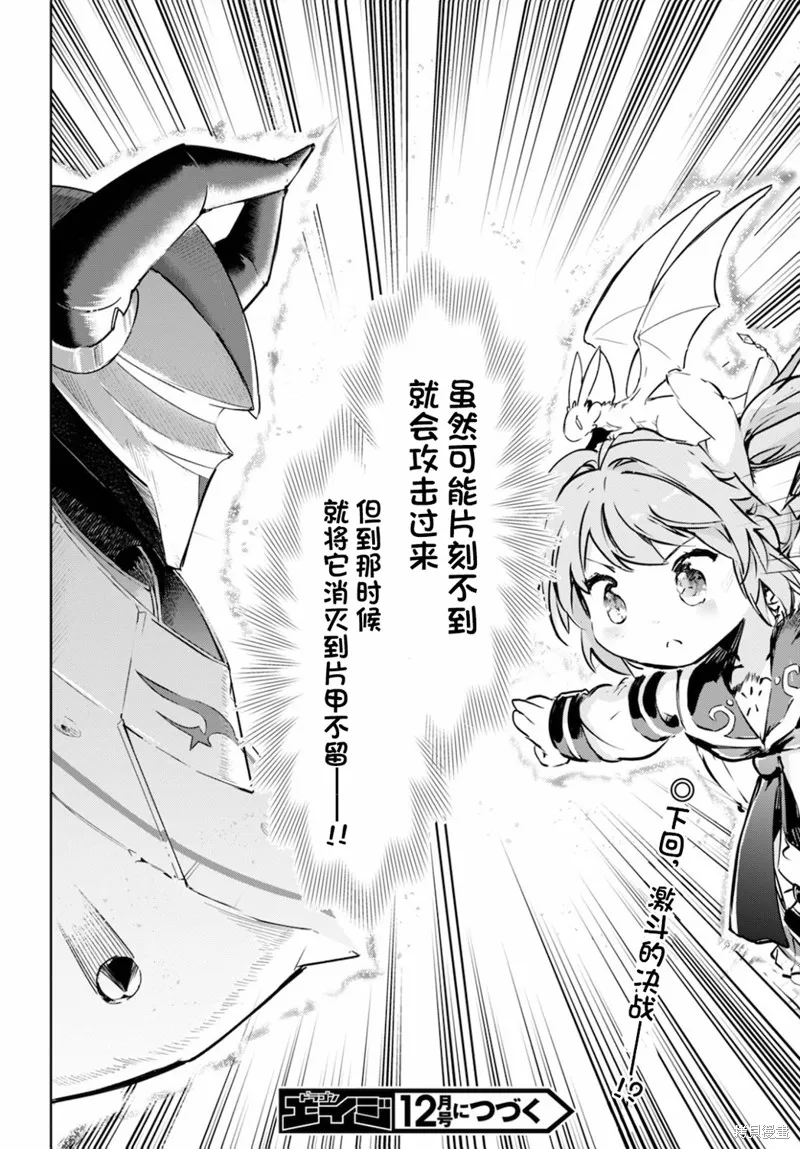 明明是以剑士为目标入学的 魔法适性却有9999！？,第34话,第26张