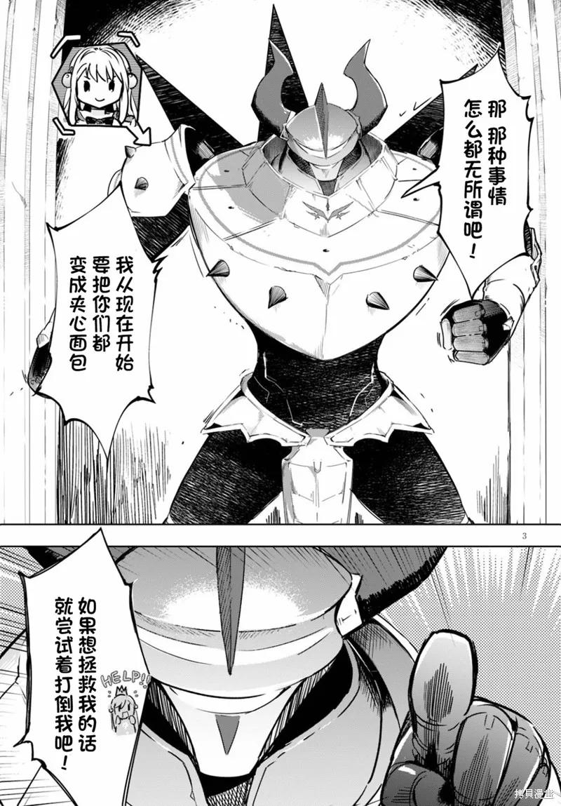 明明是以剑士为目标入学的 魔法适性却有9999！？,第34话,第3张