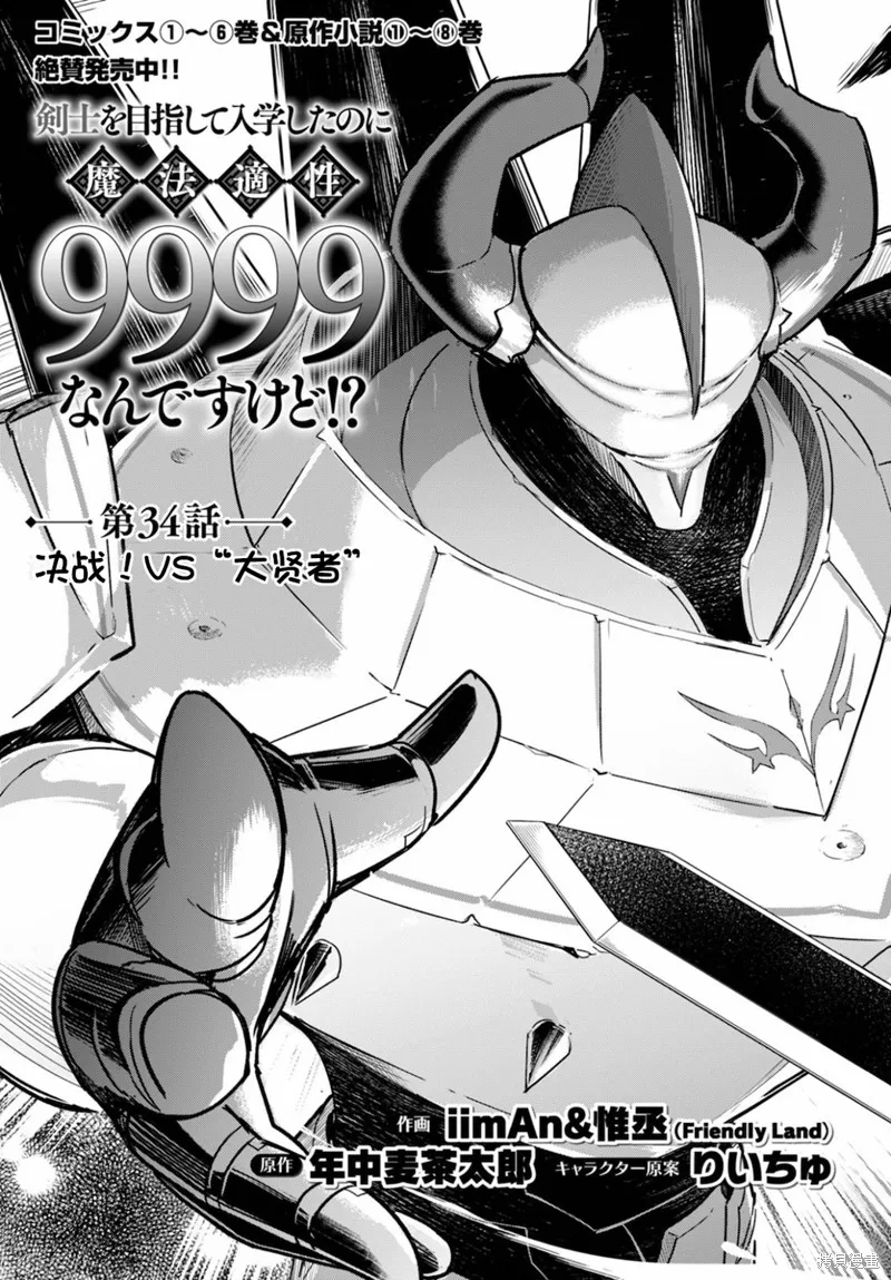 明明是以剑士为目标入学的 魔法适性却有9999！？,第34话,第5张