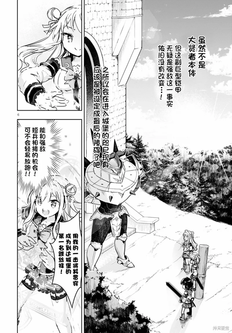 明明是以剑士为目标入学的 魔法适性却有9999！？,第34话,第6张