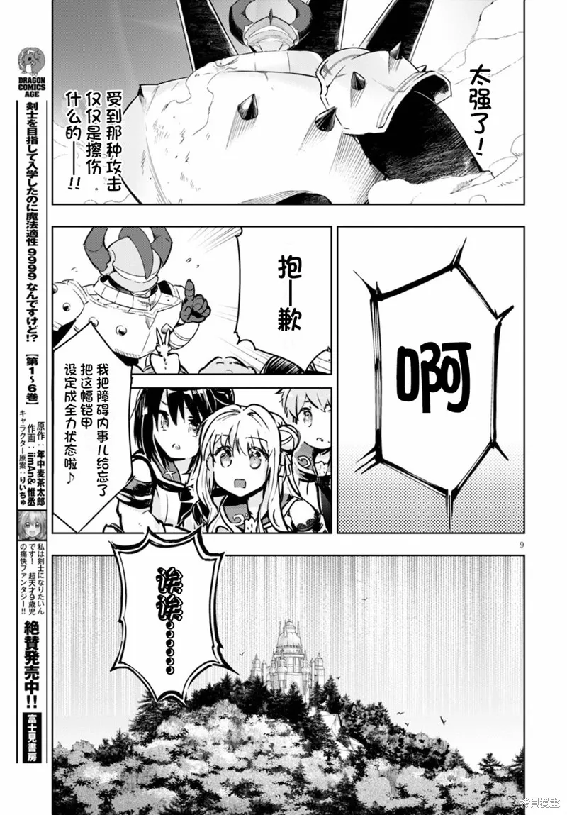 明明是以剑士为目标入学的 魔法适性却有9999！？,第34话,第9张