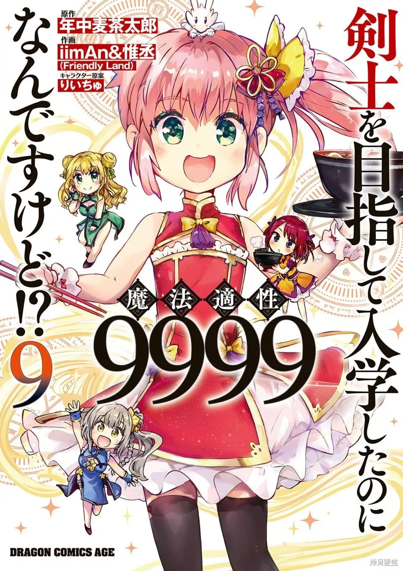 明明是以剑士为目标入学的 魔法适性却有9999！？,第41话,第1张