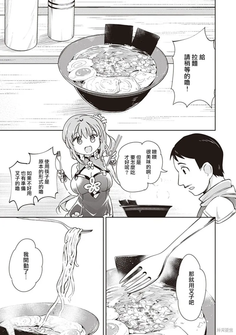 明明是以剑士为目标入学的 魔法适性却有9999！？,第41话,第11张