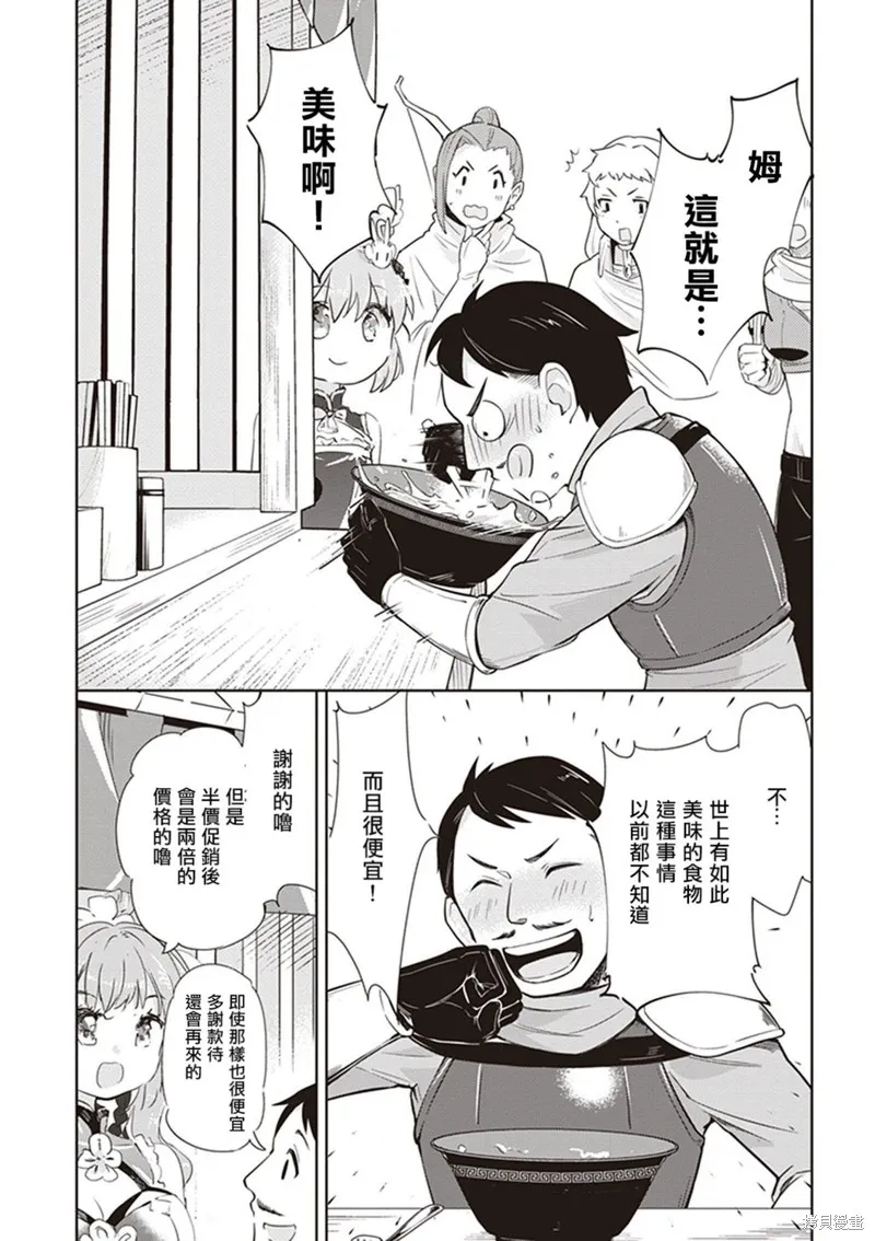 明明是以剑士为目标入学的 魔法适性却有9999！？,第41话,第12张