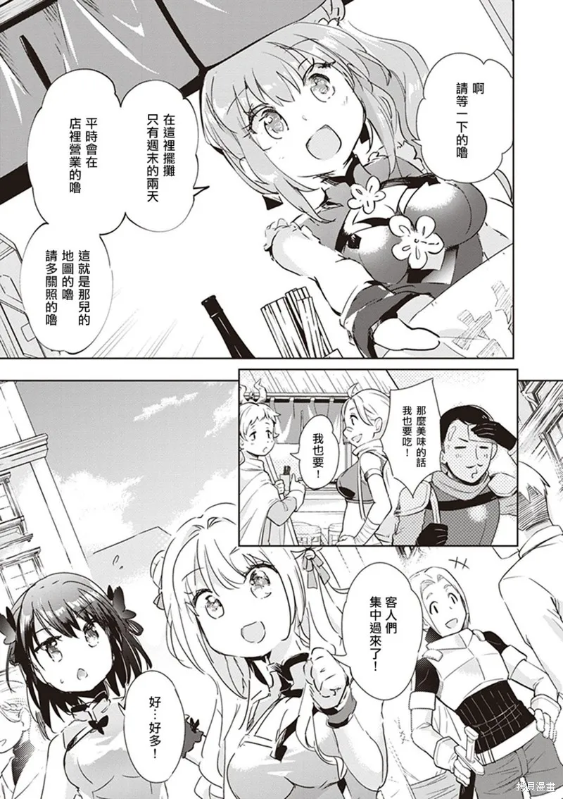 明明是以剑士为目标入学的 魔法适性却有9999！？,第41话,第13张