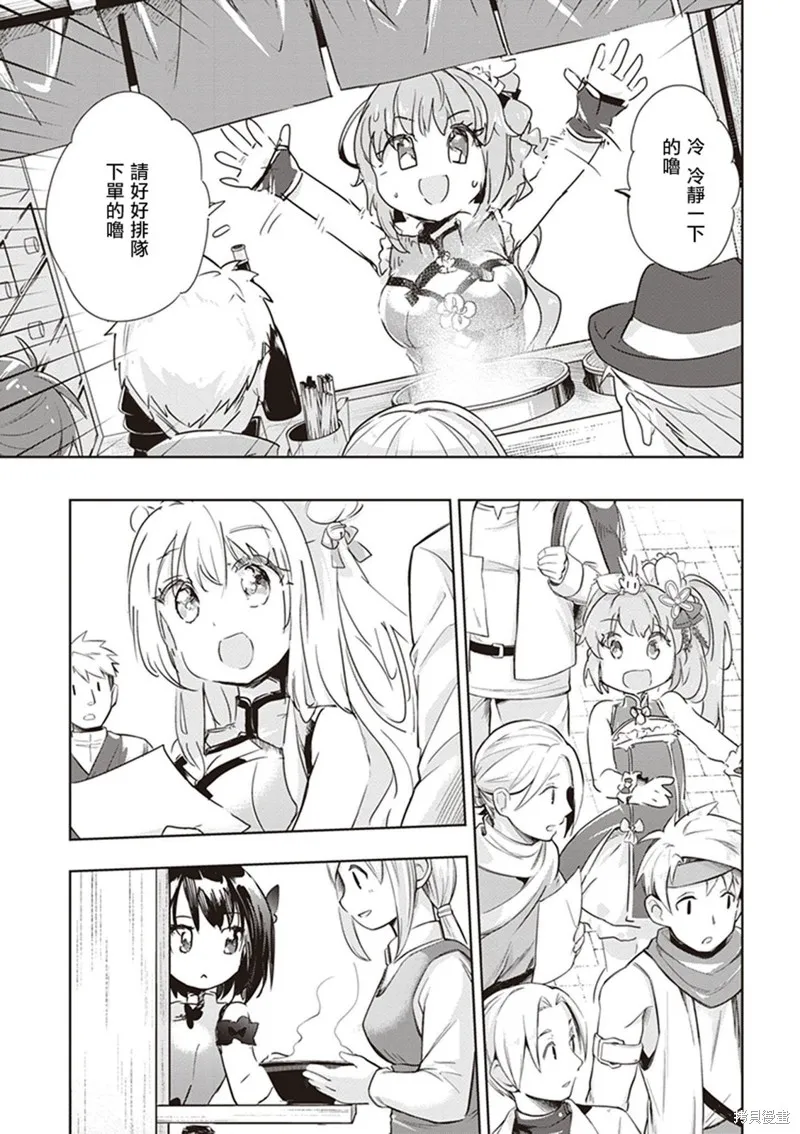 明明是以剑士为目标入学的 魔法适性却有9999！？,第41话,第14张