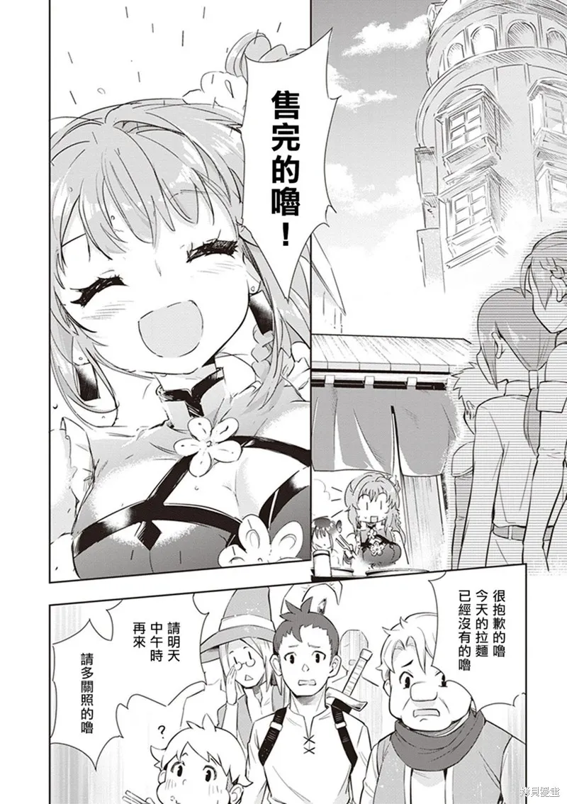 明明是以剑士为目标入学的 魔法适性却有9999！？,第41话,第16张