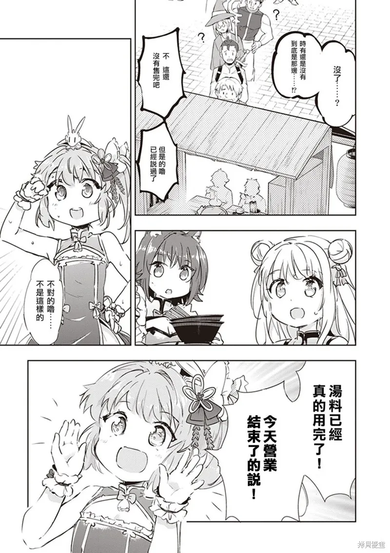 明明是以剑士为目标入学的 魔法适性却有9999！？,第41话,第17张