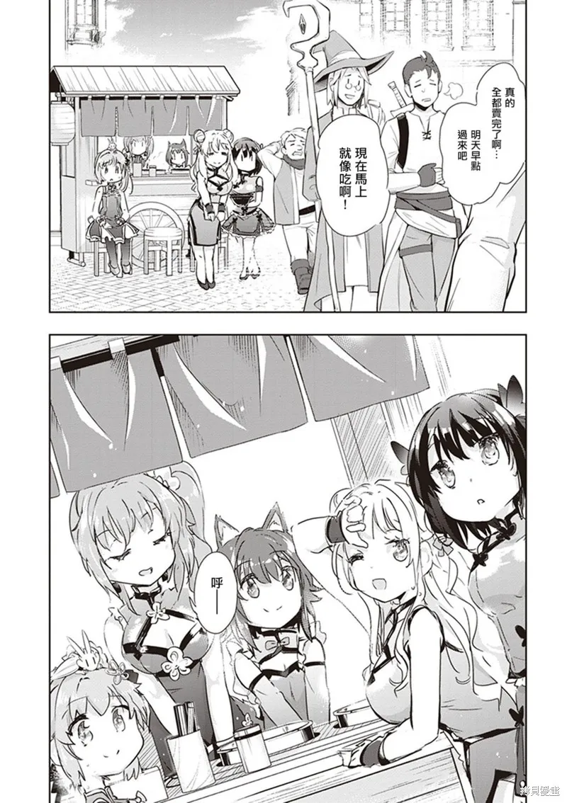 明明是以剑士为目标入学的 魔法适性却有9999！？,第41话,第18张