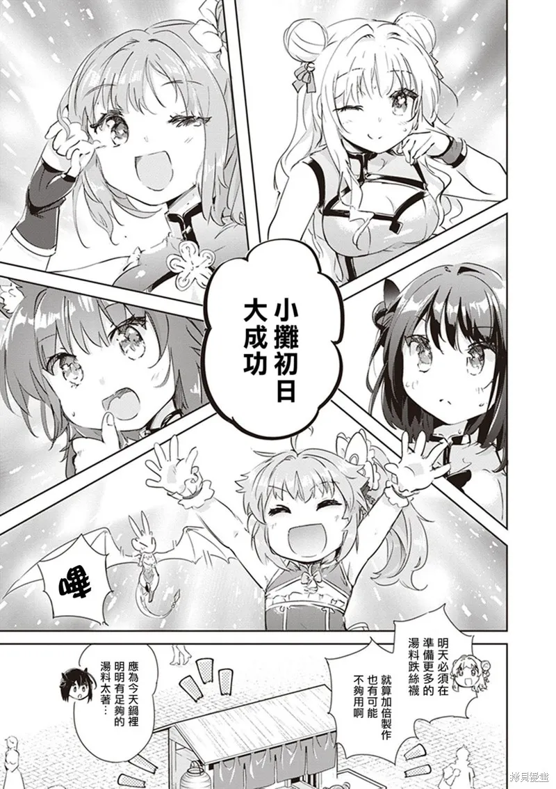 明明是以剑士为目标入学的 魔法适性却有9999！？,第41话,第19张
