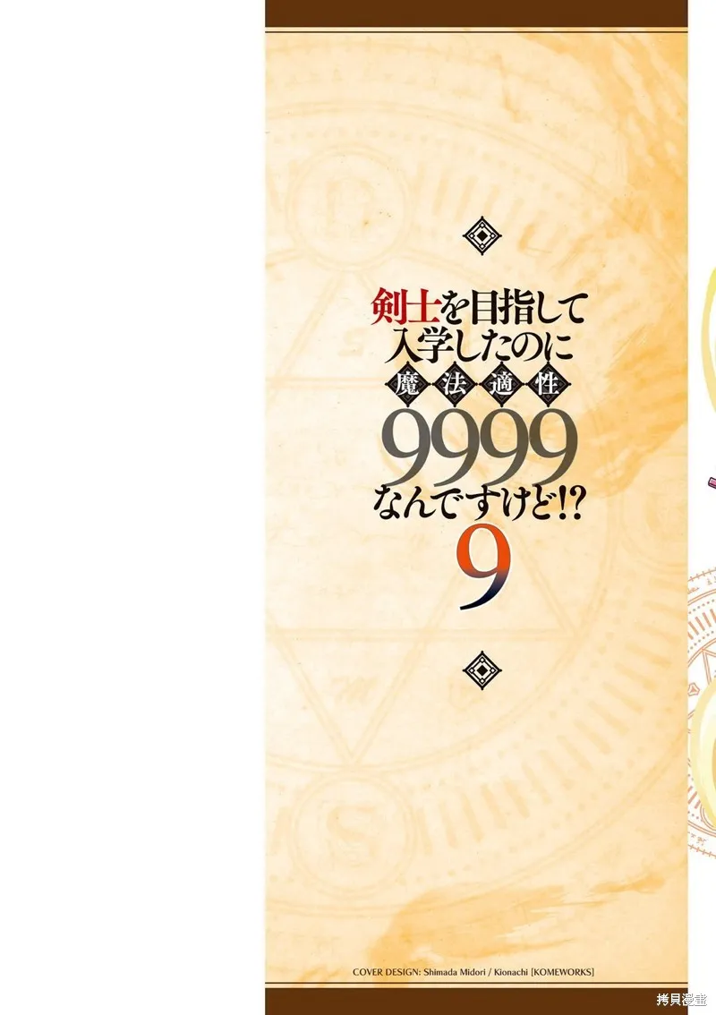 明明是以剑士为目标入学的 魔法适性却有9999！？,第41话,第2张