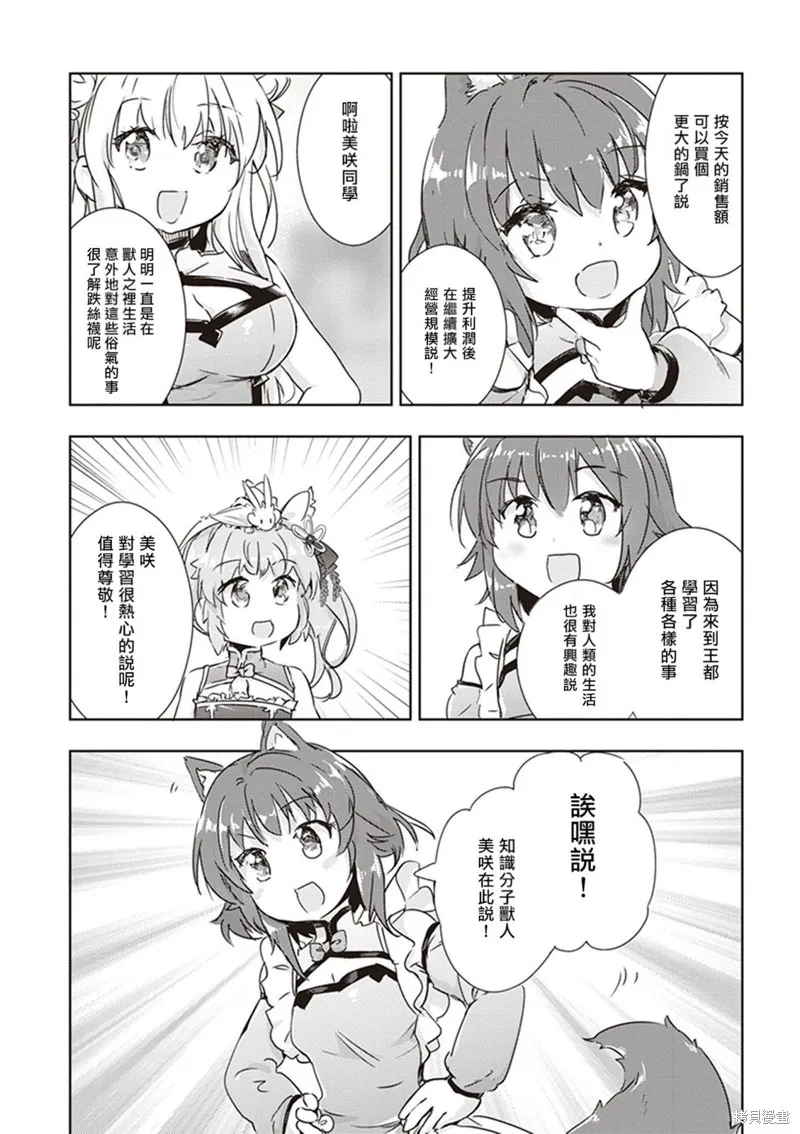 明明是以剑士为目标入学的 魔法适性却有9999！？,第41话,第20张