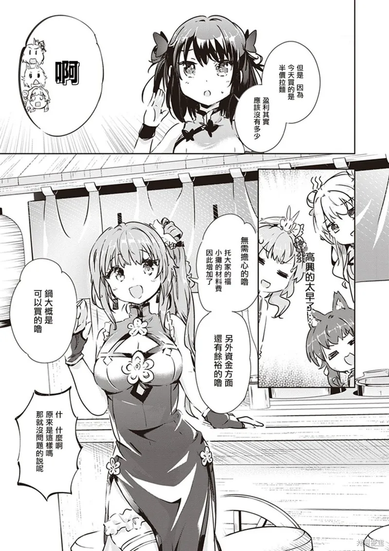 明明是以剑士为目标入学的 魔法适性却有9999！？,第41话,第21张