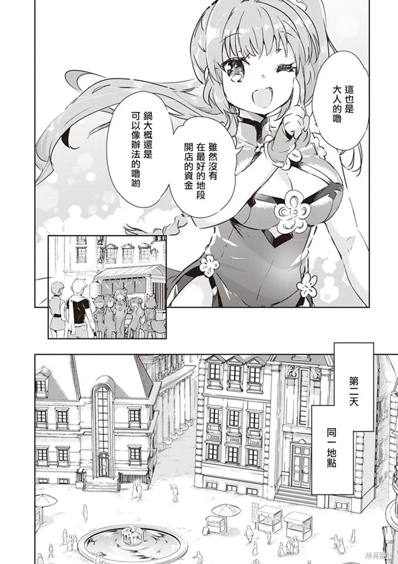 明明是以剑士为目标入学的 魔法适性却有9999！？,第41话,第22张