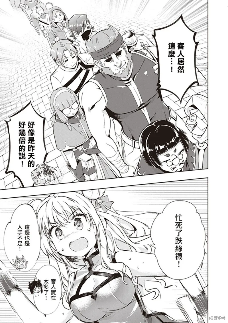 明明是以剑士为目标入学的 魔法适性却有9999！？,第41话,第23张