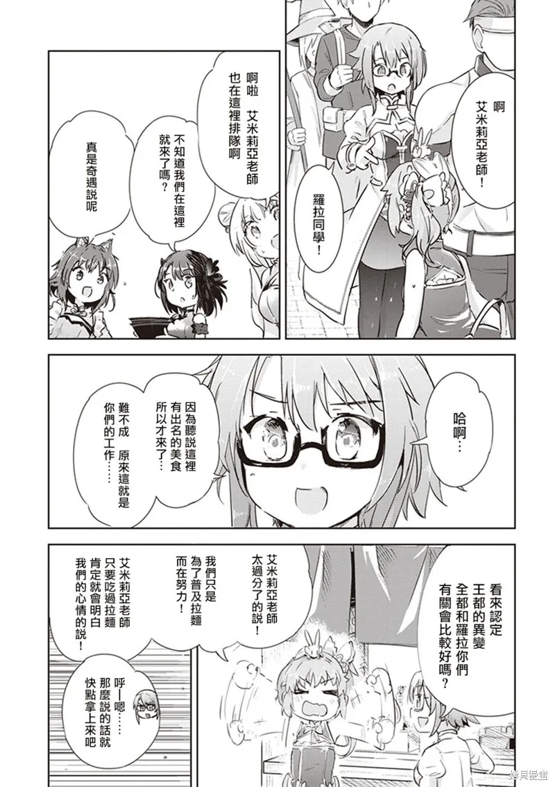 明明是以剑士为目标入学的 魔法适性却有9999！？,第41话,第24张