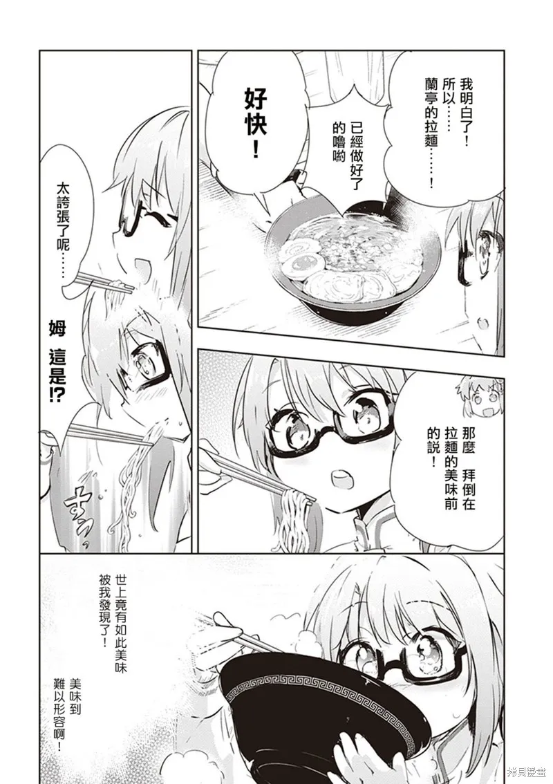 明明是以剑士为目标入学的 魔法适性却有9999！？,第41话,第25张