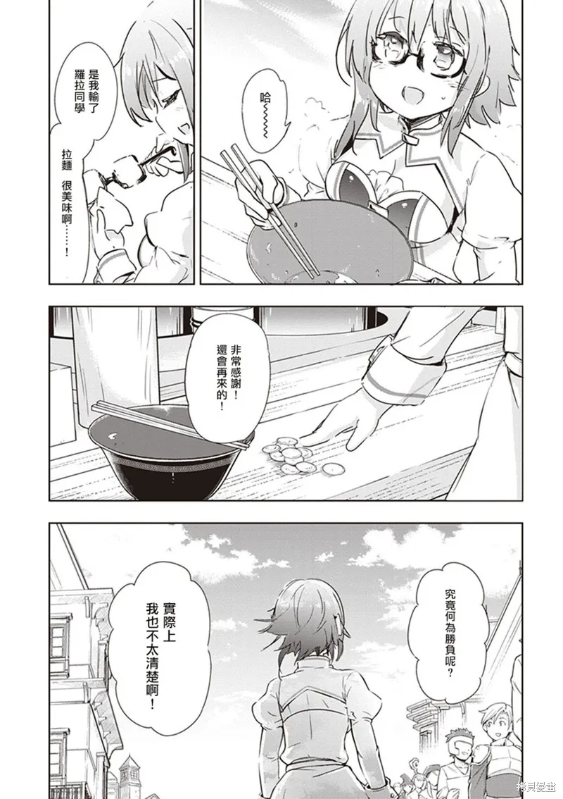 明明是以剑士为目标入学的 魔法适性却有9999！？,第41话,第26张