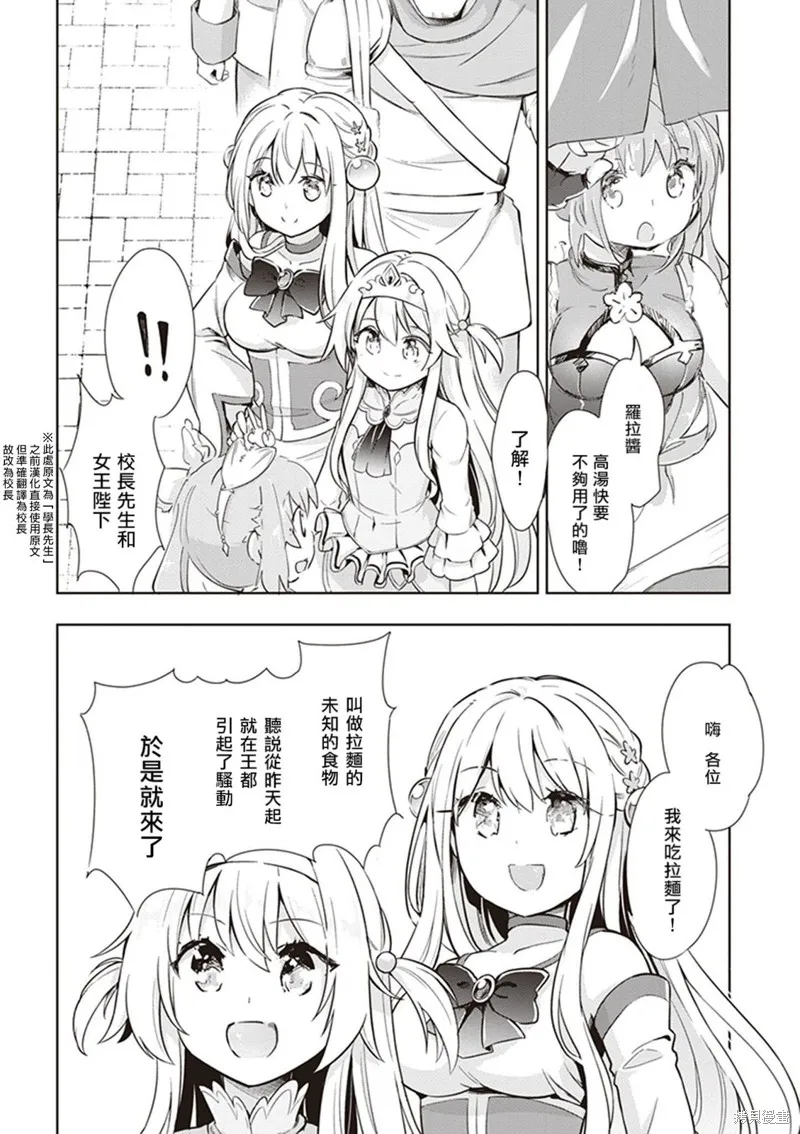 明明是以剑士为目标入学的 魔法适性却有9999！？,第41话,第27张
