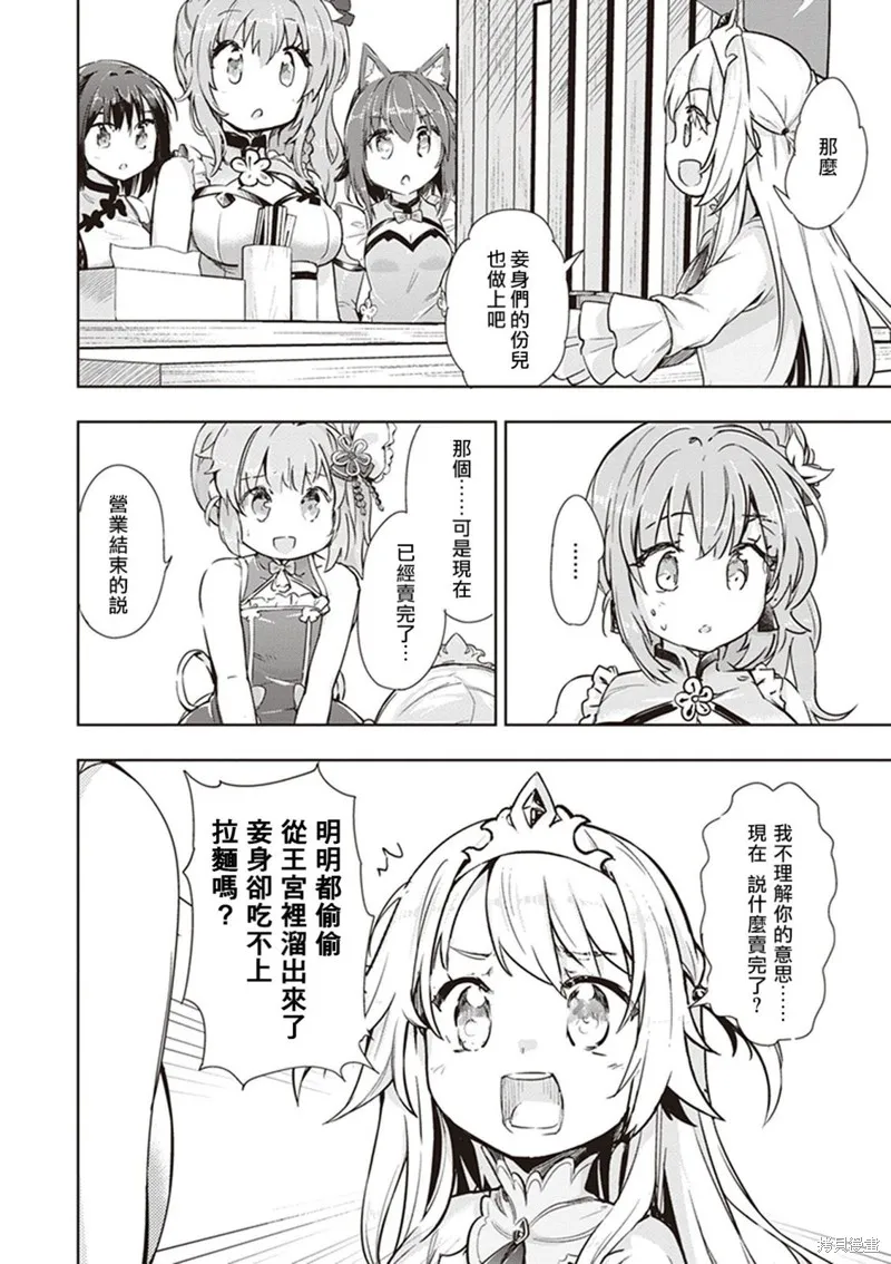 明明是以剑士为目标入学的 魔法适性却有9999！？,第41话,第28张