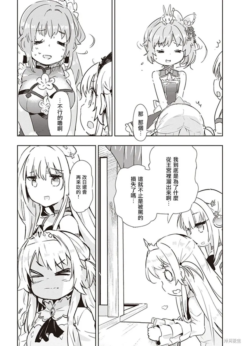 明明是以剑士为目标入学的 魔法适性却有9999！？,第41话,第29张