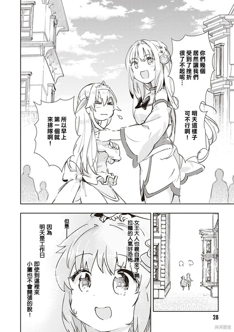 明明是以剑士为目标入学的 魔法适性却有9999！？,第41话,第30张
