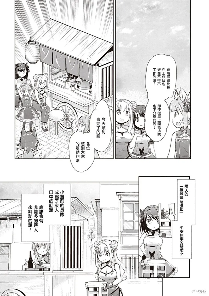 明明是以剑士为目标入学的 魔法适性却有9999！？,第41话,第31张